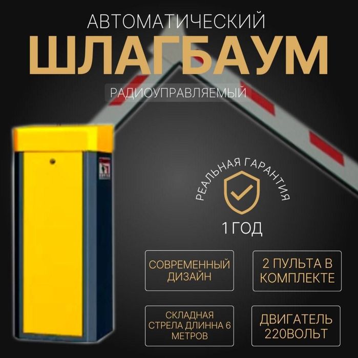 Turniket ,damafon, shlakbaun,kuyosh panel,