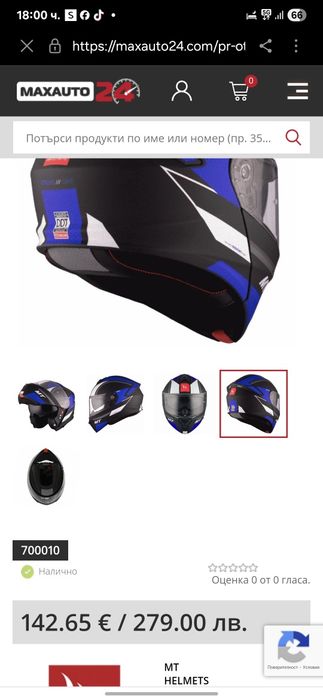 Мотоциклетни каска