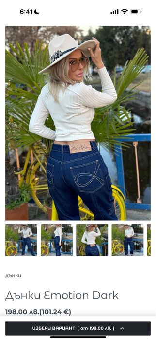 Джофра Djofra дънки