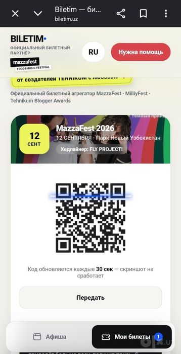 продаю билет на Темного Принца