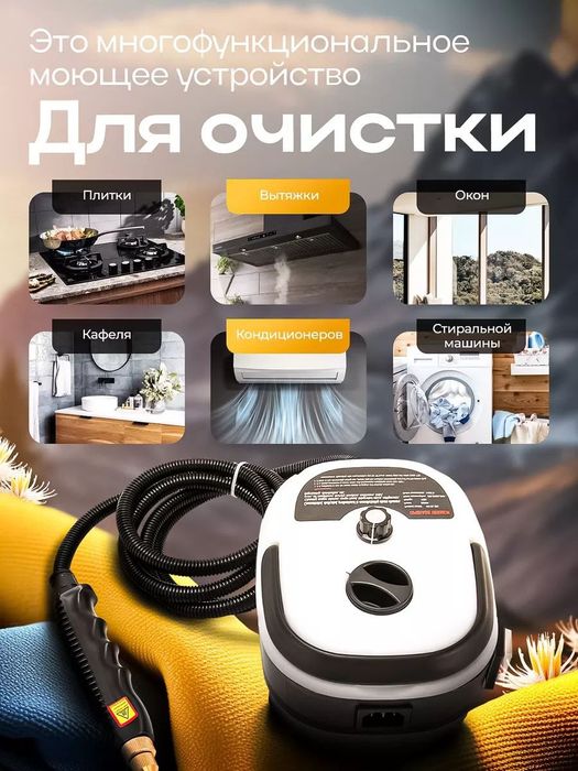 Мощный пароочиститель для уборки дома.