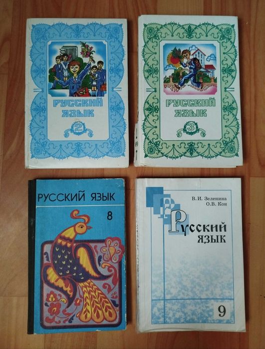 Русский язык 2,3,8,9 класс Зеленина, Кон