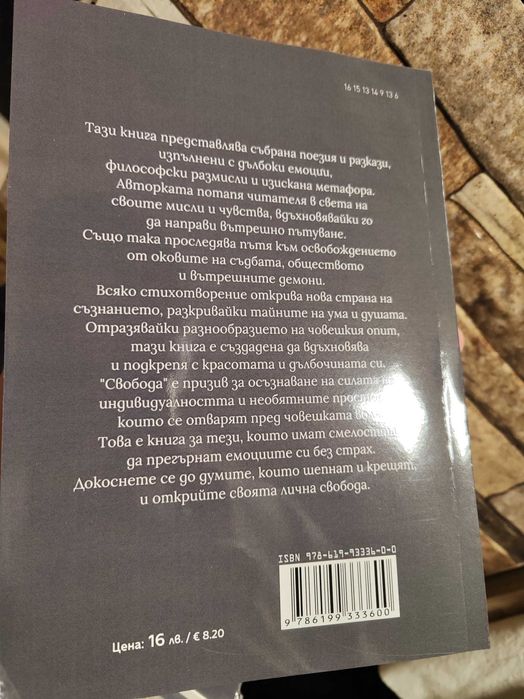 Книга "Свобода" Българска Поезия