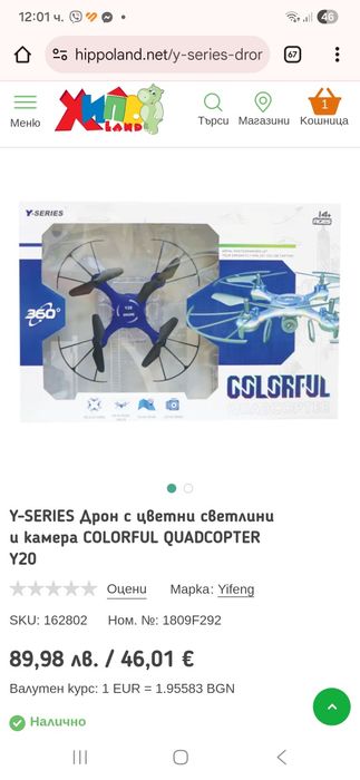 Дрон НОВ Хиполенд