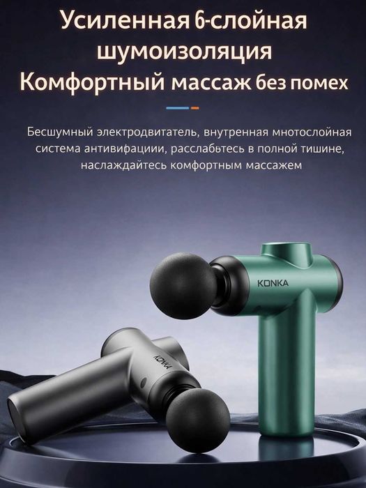 Перкуссионный массажер KONKA с дисплеем, 99 скоростей, 8 насадок.