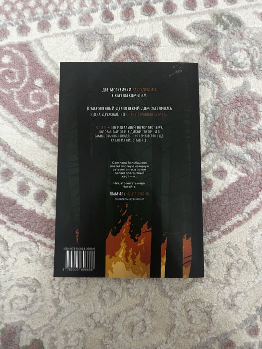 «лес» Светлана Тюльбашева