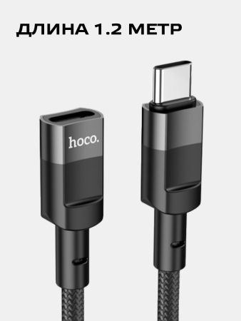 Type-c удлинитель hoco u107 1.2m 3a кабель переходник data cabel