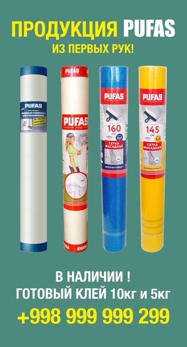 Стеклохолст мaлярный от трещин PUFAS, флизелиновые обои Бельгия,  клей