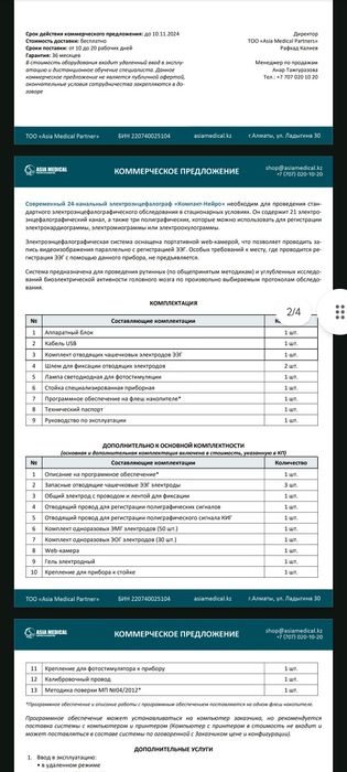 Продается аппарат ээг 24 канальный