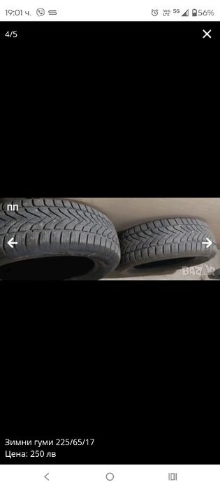 Зимни гуми 225/65/17