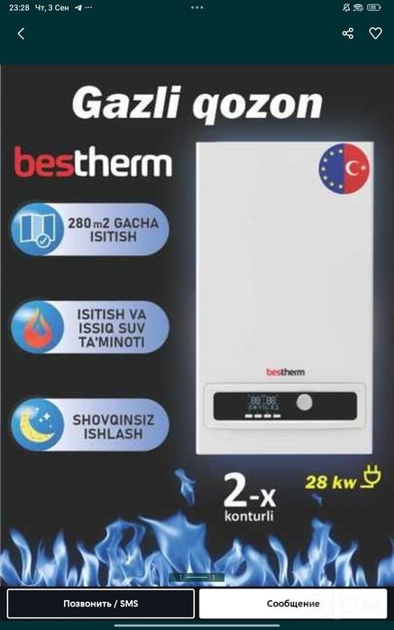 Bestherm katel дымаход в комплекте 28кВт газовый котел kotel katyol