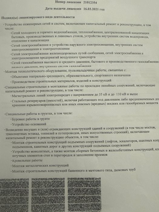 Тоо фирма строительная