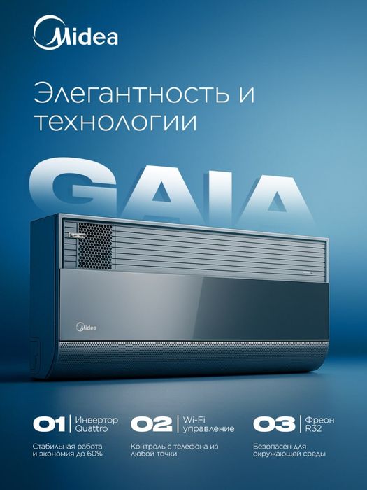 Кондиционер Midea Gaia 12 Inverter с притоком свежего воздуха