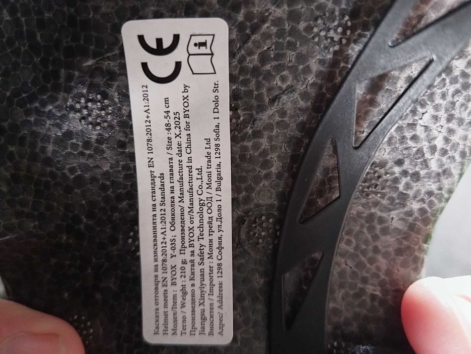 Детска каска S размер 48-54см