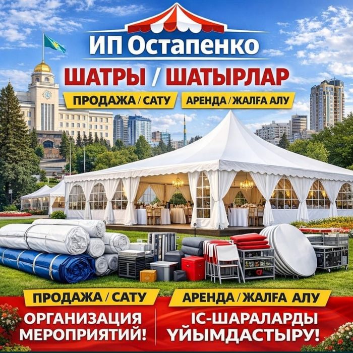 Аренда шатров VIP-класса для любых мероприятий.