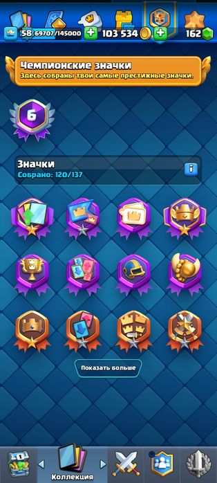 Продам аккаунт Clash Royale.