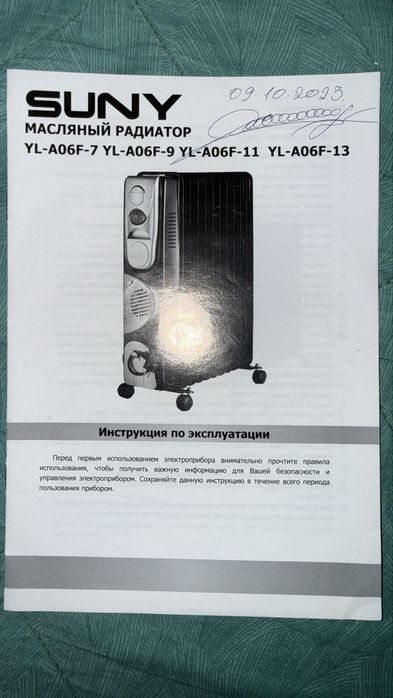 Масляный радиатор SUNY 11 секций + тепловентилятор