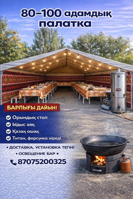 Палатка в аренду 24/7