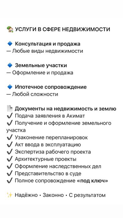 Услуги риэлтора и помощь в оформлении ипотеки!