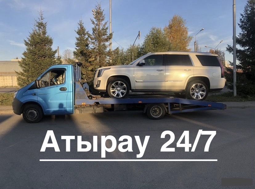Услуги эвакуатора в Атырау