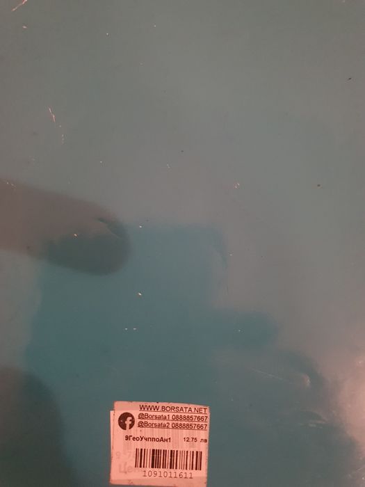 Учебници за 8 и 9 клас от немска гимназия