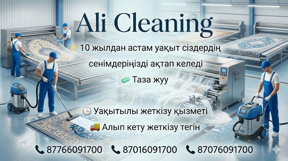 Али клем жуу шымкентт 17регион