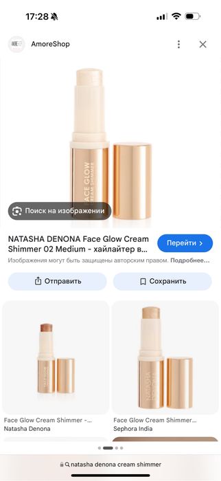Шиммер хайлайтер кремовый Natasha Denona