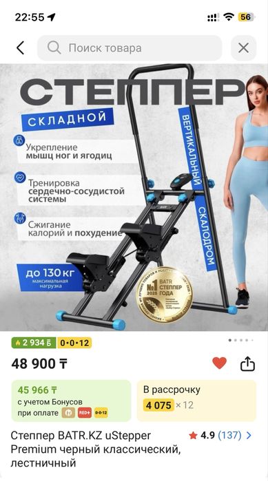 продам степпер batter