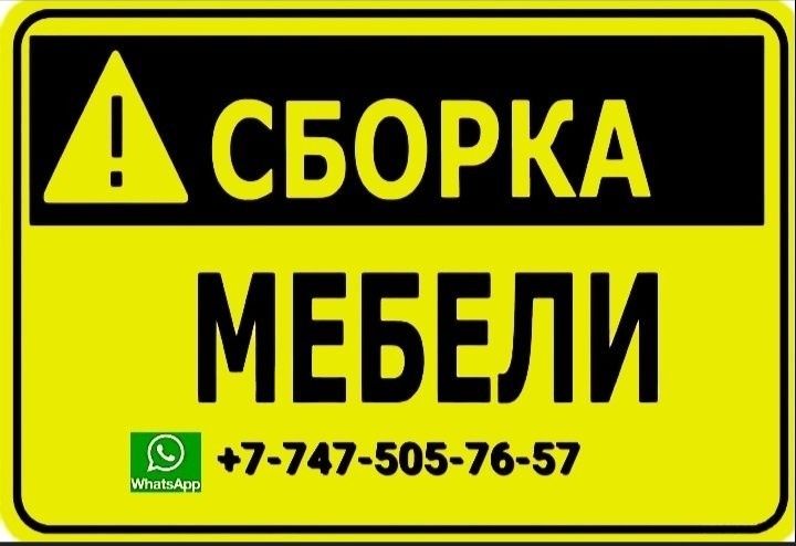 Сборка мебели, электрик, сантехник