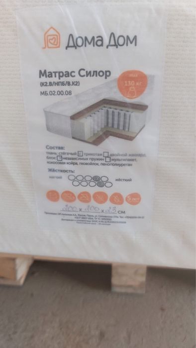 Матрас пройзводства Россия  Дома Дом