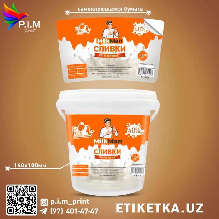 Печать етикеток на самоклеющихся материалах. Yopishqoq etiketka