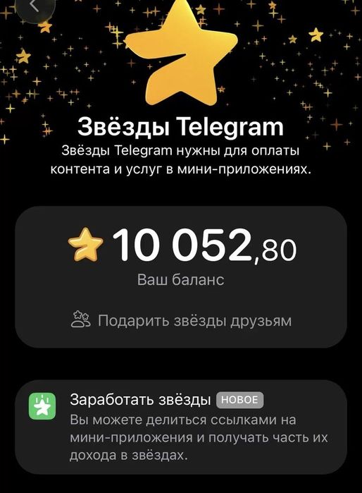 Продам телеграм звёзды 8.5