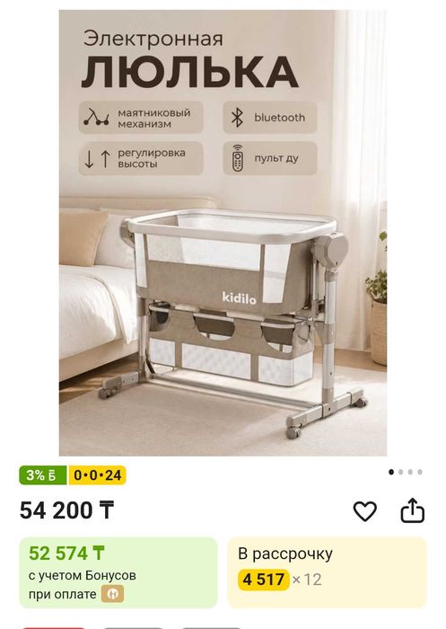 Люлька качалка 35000 тенге