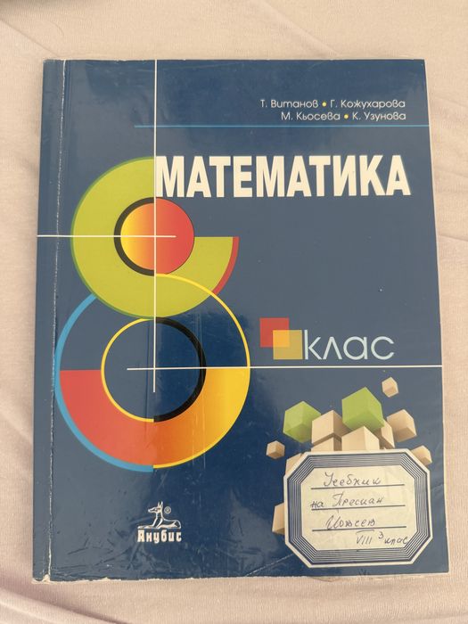 Учебници 8, 9 и 10 клас