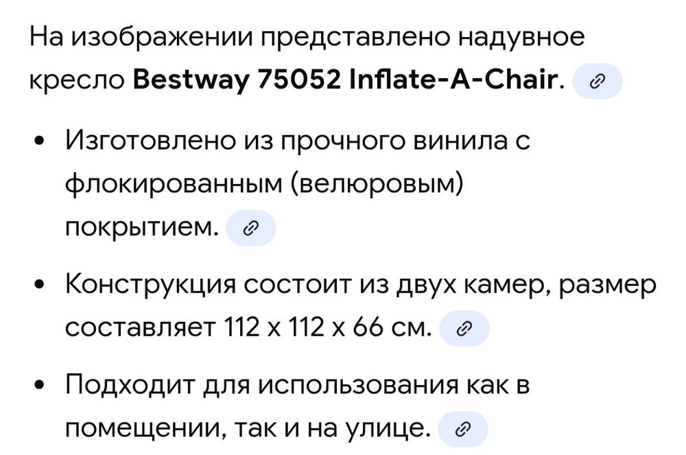 Надувное кресло, подходит для использ как в помещении так и на улице