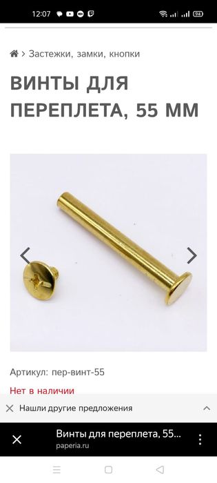 Продам винты болты