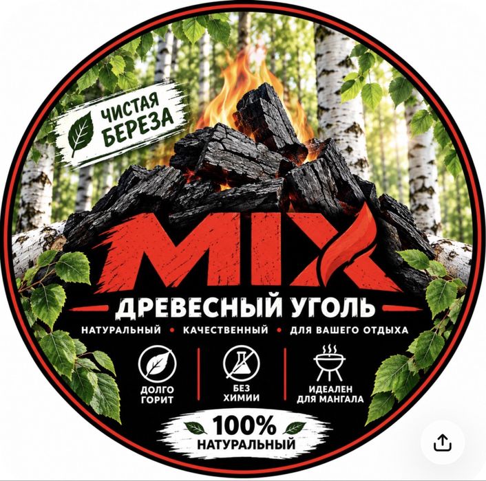 Древесный уголь. Березовый