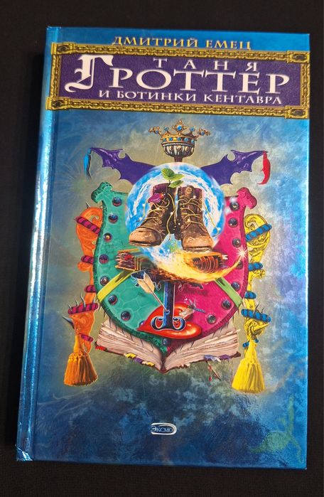 Серия книг "Таня Гроттер"