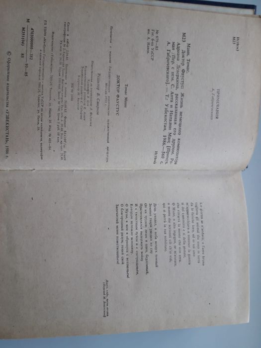 Доктор Фаустус книга