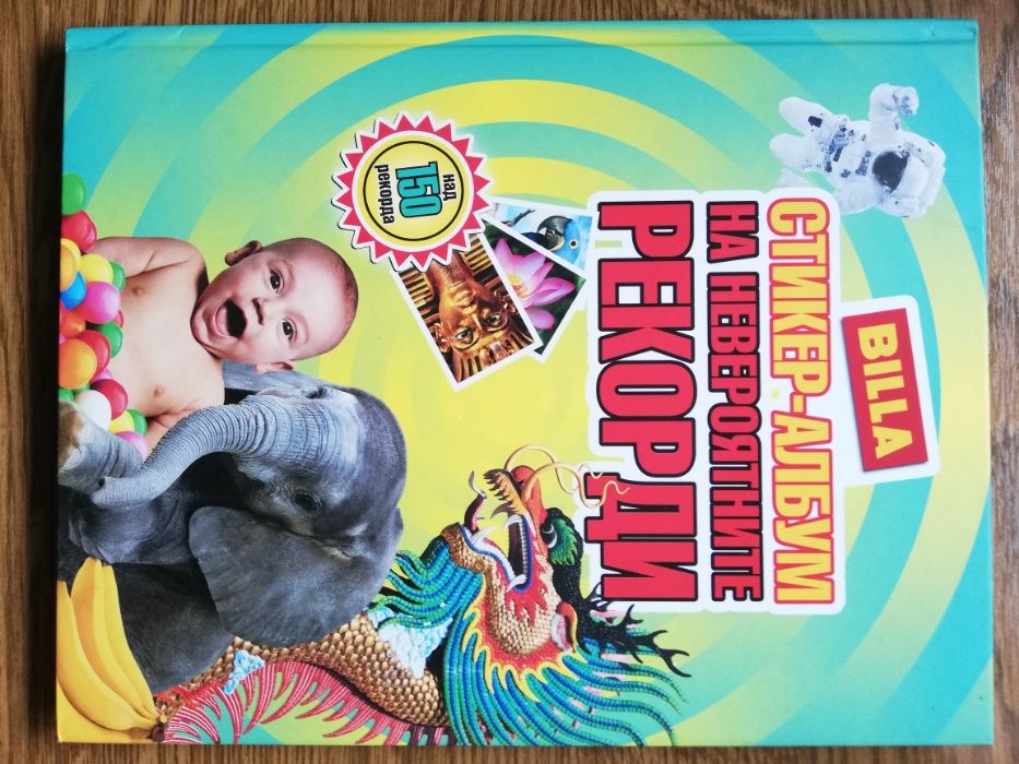 BILLA Била стикер албуми