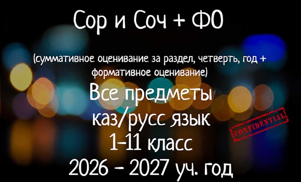 Сор, Соч, ФО, БЖБ, ТЖБ обновлёнка на весь год