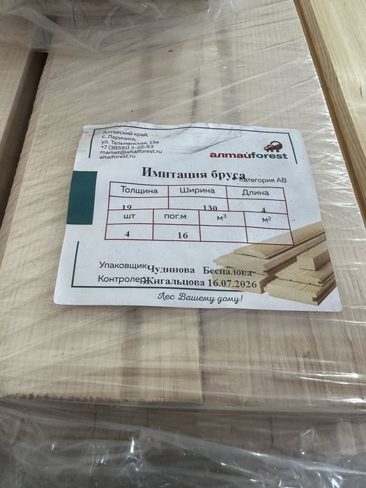 имитация бруса - деревянные стеновые панели