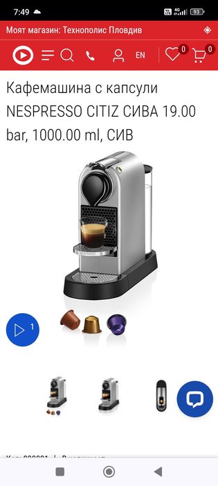 Кафемашина Nespresso Citiz