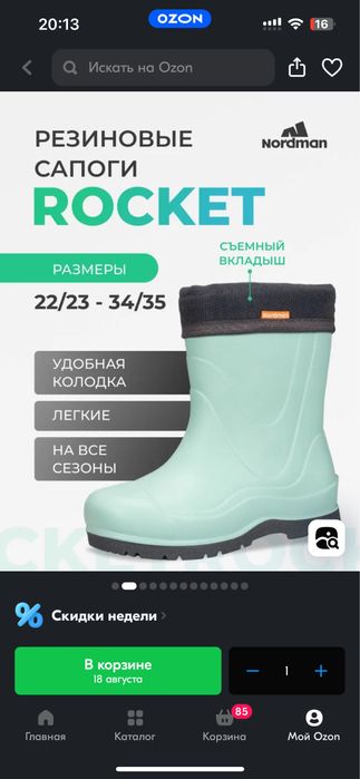 Сапоги детские Nordman rocket