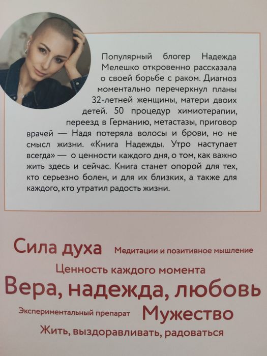 Утро наступает всегда Надежда Мелешко