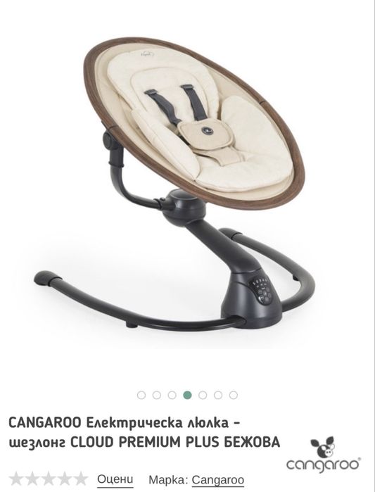 Електрическа люлка/шезлонг Cangaroo cloud premium plus