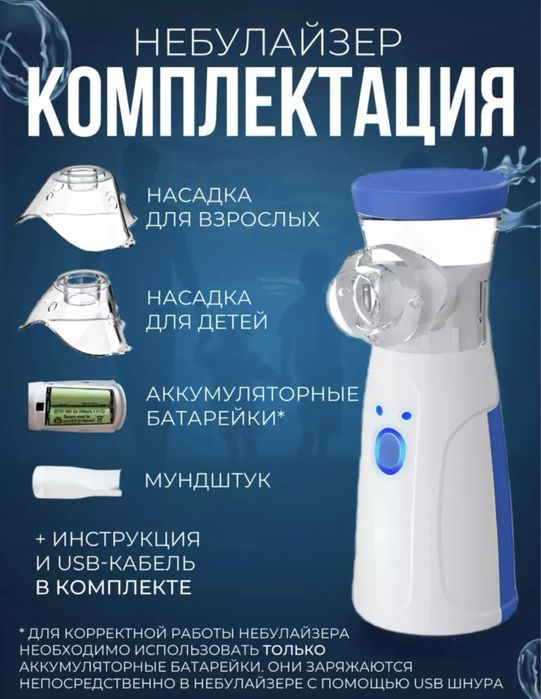 Ингалятор для детей и взрослых