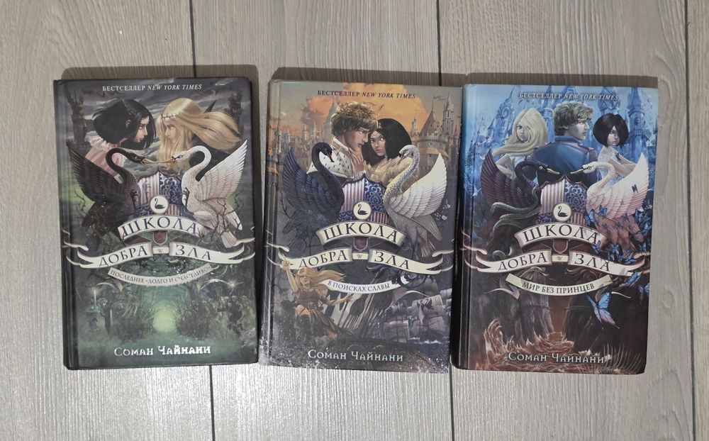Школа добра и зла. Книги
