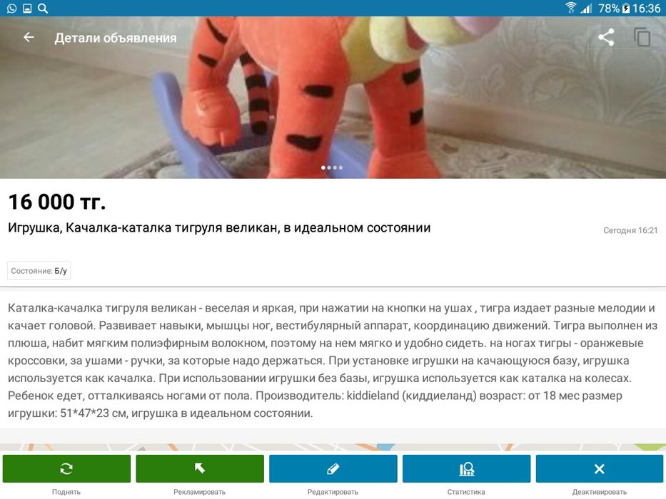 Каталка-качалка тигруля