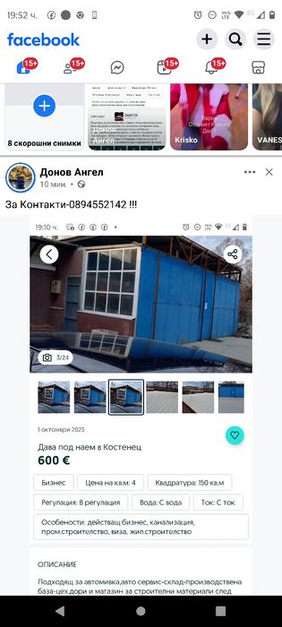 ДАВА-ПОД НАЕМ Подходящо за автомивка-сервиз,складова база